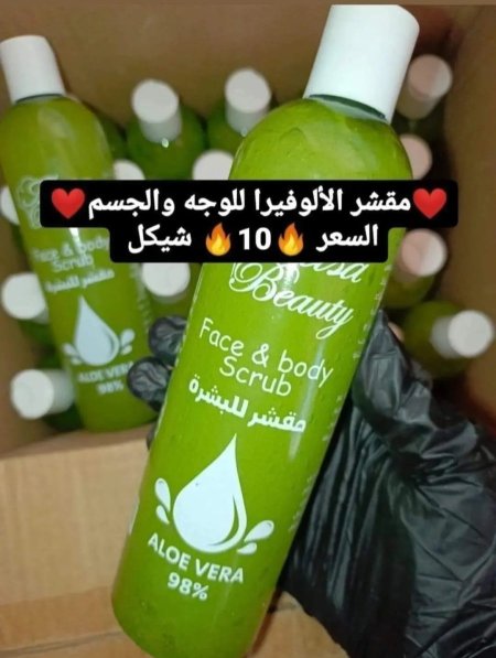 💚مقشر بخلاصة الالوفيرا للبشرة والجسم💚