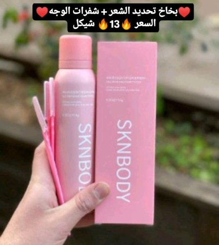 ♥️بخاخ تحديد الشعر + شفرات الوجه ♥️