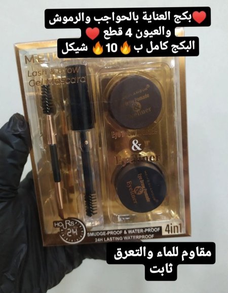 ♥️بكج العناية بالحواجب والرموش والعيون 4 قطع ♥️ مقاوم للماء والتعرق، ثابت
