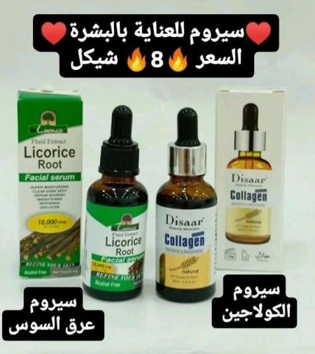 ♥️سيروم للعناية بالبشرة ♥️