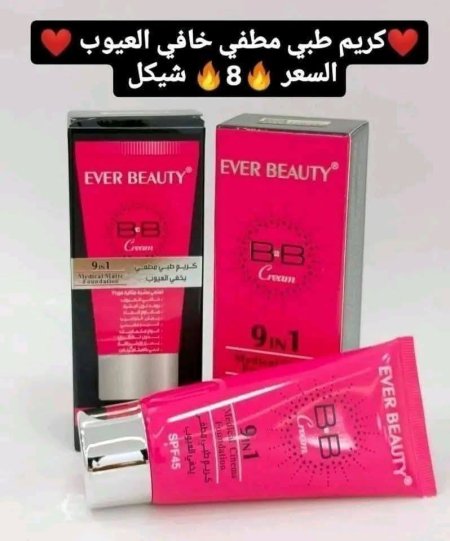 ♥️كريم طبي مطفي خافي العيوب ♥️