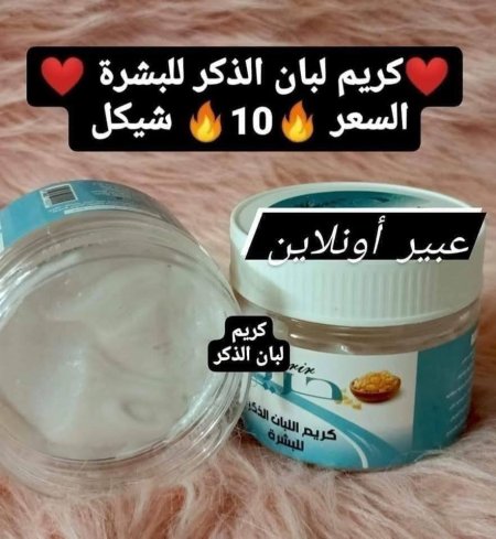 ♥️كريم لبان الذكر للعناية بالبشرة♥️