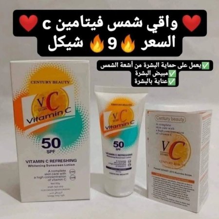 ♥️واقي شمس فيتامين سي♥️