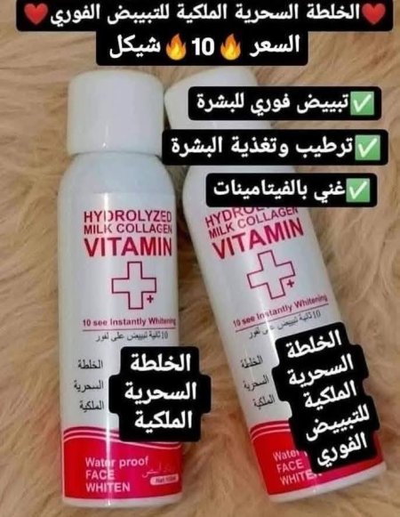 ❤️الخلطة السحرية الملكية للتبييض الفوري ❤️