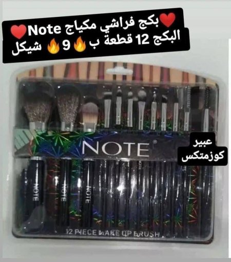 ♥️بكج فراشي مكياج ♥️ يتكون من 12 قطعة