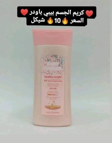 ♥️كريم الجسم بيبي باودر ♥️