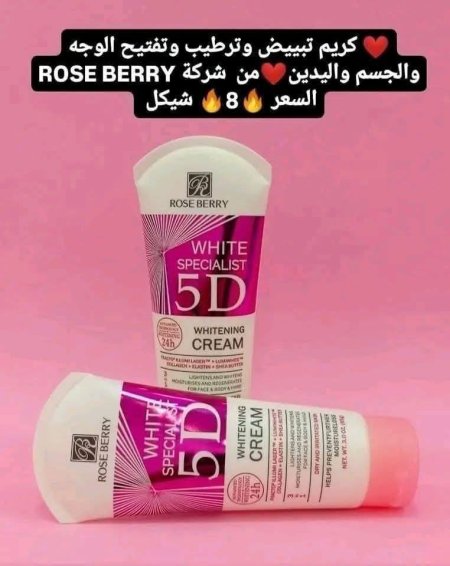 ❤️ كريم تبييض وترطيب وتفتيح الوجه والجسم واليدين❤️من  شركة ROSE BERRY