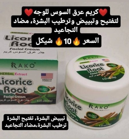 ❤️كريم عرق السوس للوجه❤️لتفتيح وتبييض وترطيب البشرة، مضاد التجاعيد