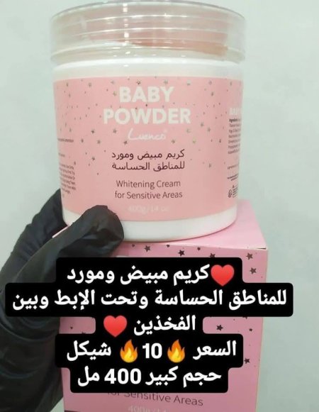 ♥️كريم مبيض ومورد للمناطق الحساسة وتحت الإبط وبين الفخذين ♥️ حجم كبير 400 مل