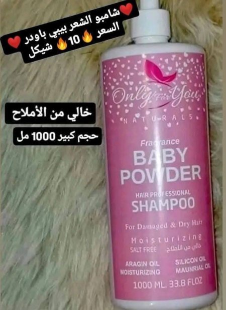 ♥️شامبو الشعر بيبي باودر خالي من الأملاح♥️ حجم كبير