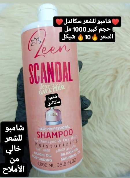 ♥️شامبو للشعر بعطر سكاندل♥️ خالي من الأملاح