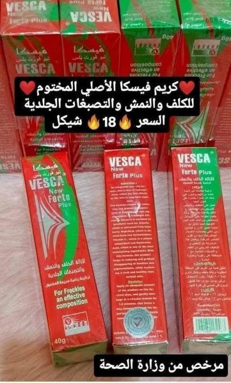 ♥️كريم فيسكا الأصلي المختوم للكلف والنمش والتصبغات الجلدية ♥️