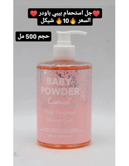 ♥️جل استحمام بيبي باودر♥️ حجم كبير 500 مل