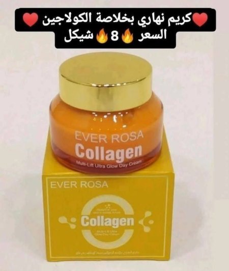 ♥️كريم نهاري بخلاصة الكولاجين ♥️