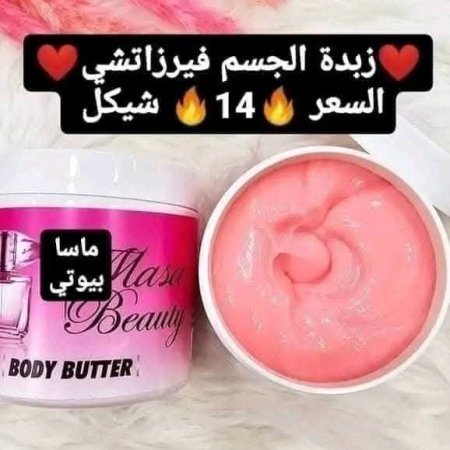 ❤️ زبدة الجسم فيرزاتشي لترطيب وتعطير الجسم❤️