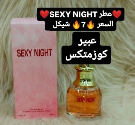 ❤️عطر Sexy Night❤️ حجم صغير