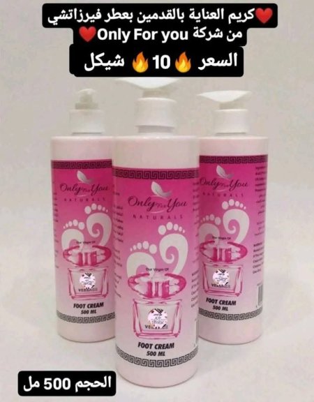 ❤️كريم العناية بالقدمين بعطر فيرزاتشي❤️