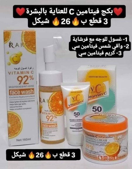 ❤️بكج فيتامين C للعناية بالبشرة ❤️ يتكون من 3 قطع