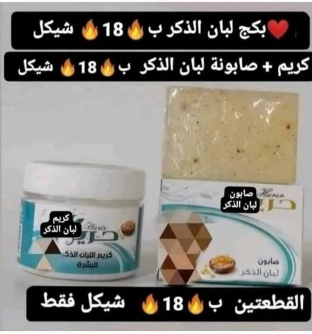 ❤️بكج لبان الذكر للعناية بالبشرة❤️