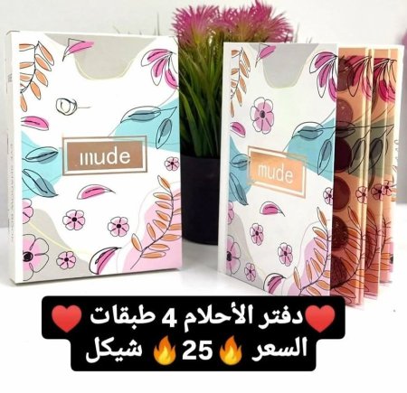 ❤️دفتر الأحلام 4 طبقات ❤️