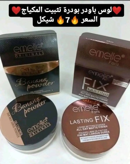 لوس باودر بودرة تثبيت المكياج