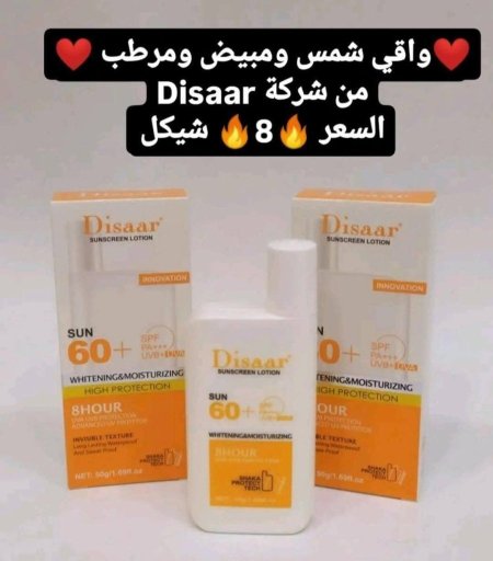 واقي شمس ومبيض ومرطب من شركة Disaar