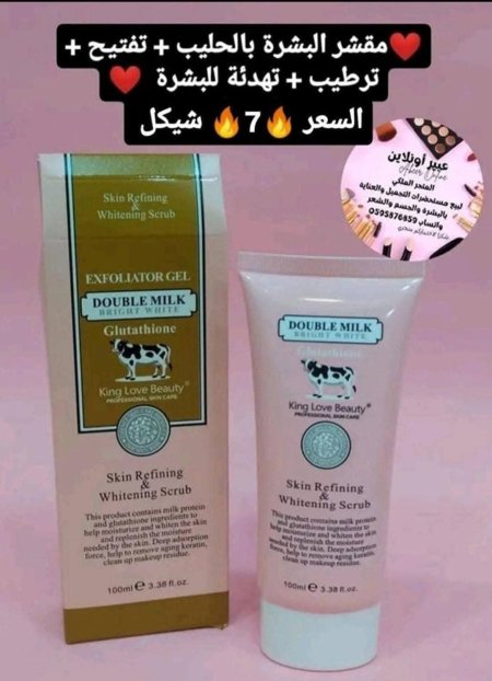 مقشر للبشرة بالحليب+ تفتيح+ ترطيب + تهدئة للبشرة