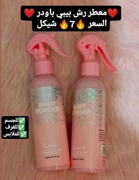معطر رش بيبي باودر للغرف والجسم والملابس