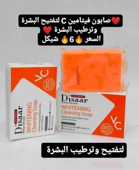 صابون فيتامين سي لترطيب وتفتيح البشرة
