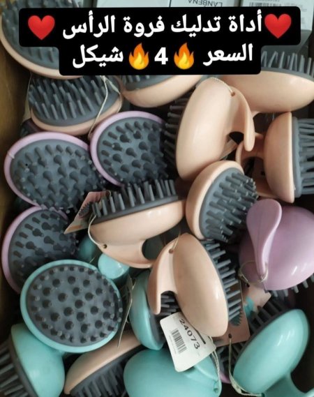 أداة تدليك فروة الرأس