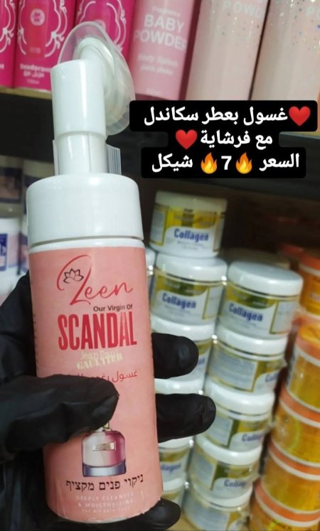 غسول للبشرة بعطر سكاندل مع فرشاية