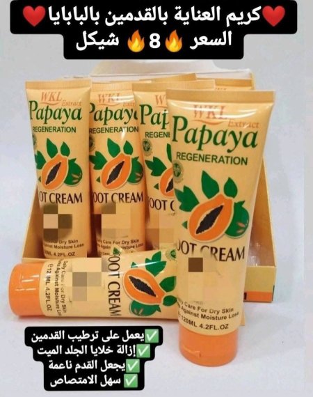 ❤️كريم العناية بالقدمين بخلاصة البابايا❤️