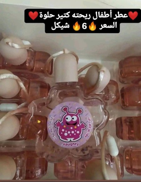 ♥️عطر للأطفال♥️