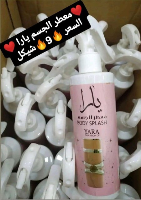 ❤️معطر الجسم يارا ❤️