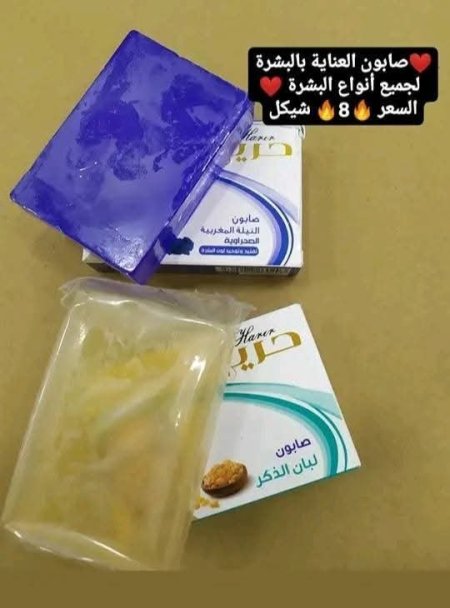 ♥️صابون العناية بالبشرة لجميع أنواع البشرة♥️