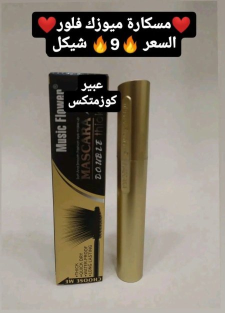 ❤️مسكارة ميوزك فلور❤️