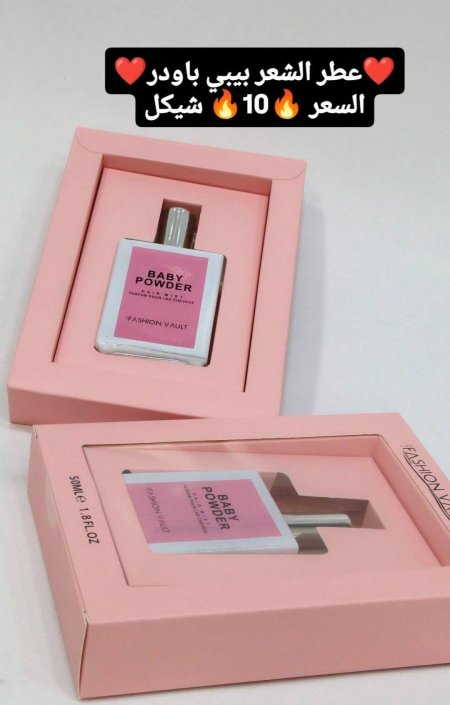 عطر الشعر من بيبي باودر