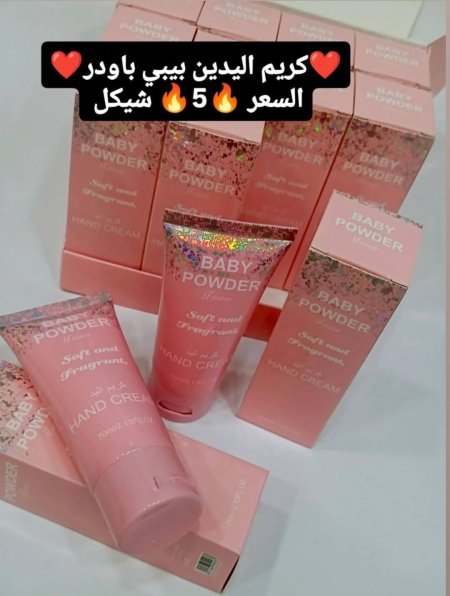كريم اليدين بيبي باودر