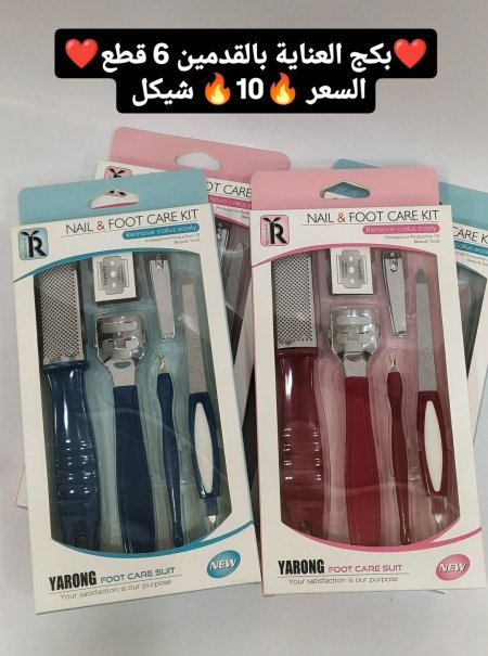 ❤️بكج العناية بالقدمين 6 قطع❤️