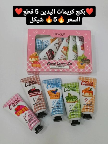 ❤️بكج كريمات اليدين 5 قطع❤️