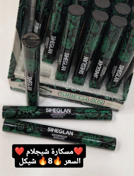 ❤️مسكارة شيجلام كوبي❤️