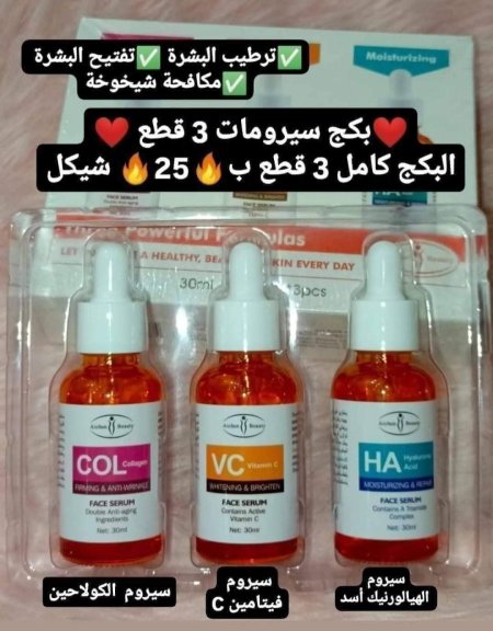 ❤️بكج سيرومات 3 قطع ❤️
