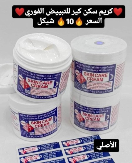 ❤️كريم سكن كير للتبييض الفوري للوجه والجسم ❤️