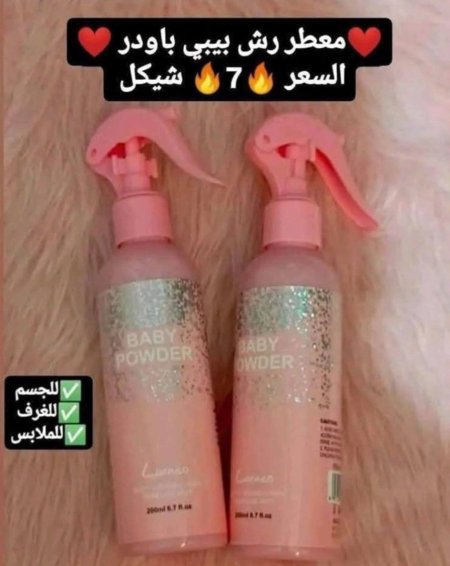 معطر رش بيبي باودر