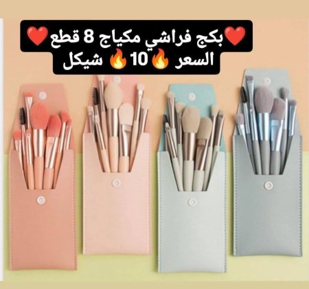 بكج فراشي مكياج مع جزدان 4 قطع