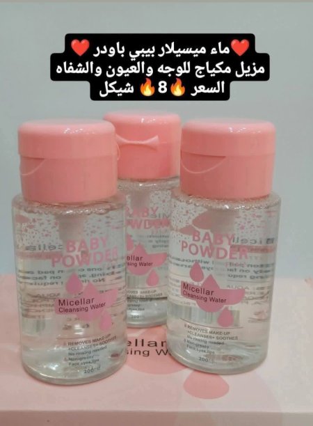 ماء ميسيلار بيبي باودر مزيل مكياج للوجه والعيون والشفايف