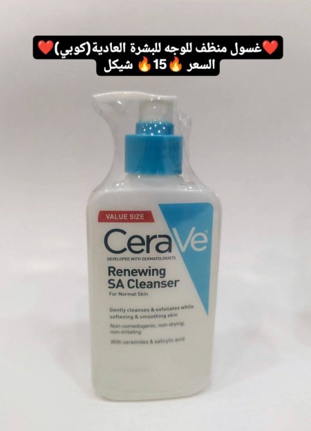 غسول منظف للوجه للبشرة العادية