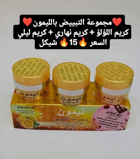 مجموعة التبييض  بالليمون 3 قطع
