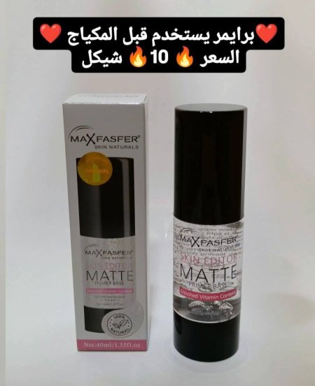 برايمر يستخدم قبل المكياج