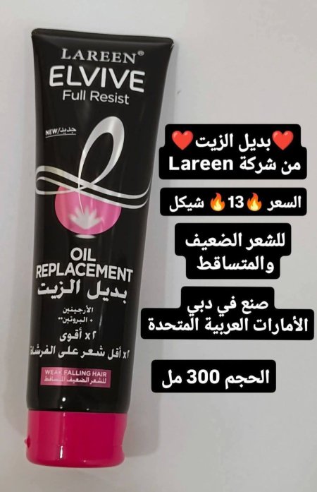 بديل الزيت للشعر الضعيف والمتساقط